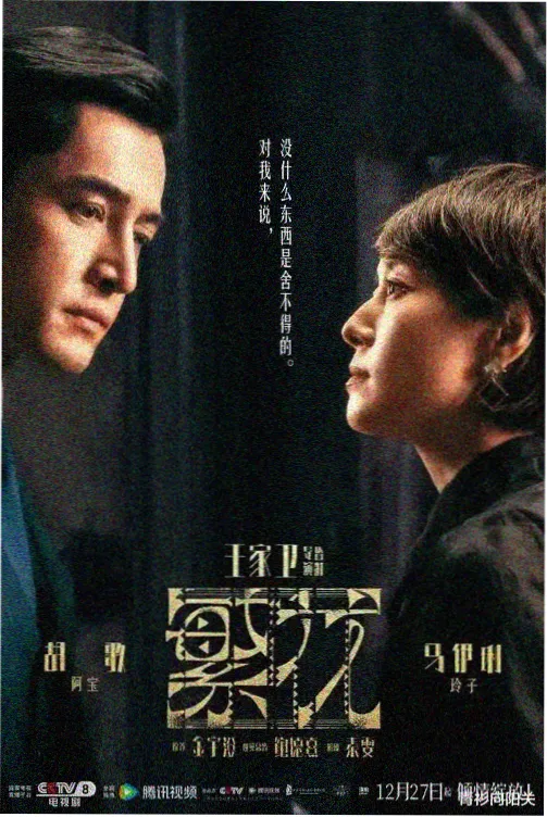 暗巷回声剧集剧照